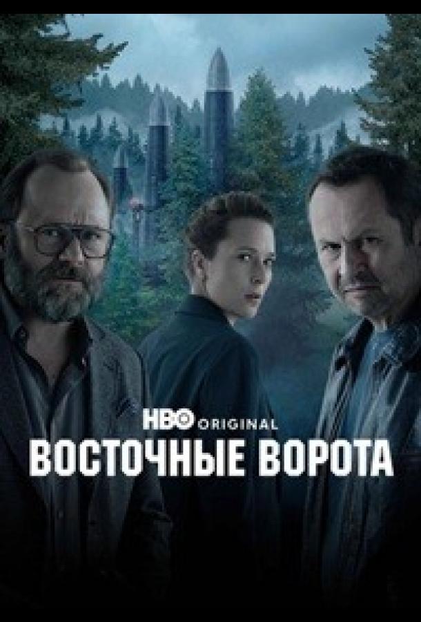 Восточные ворота