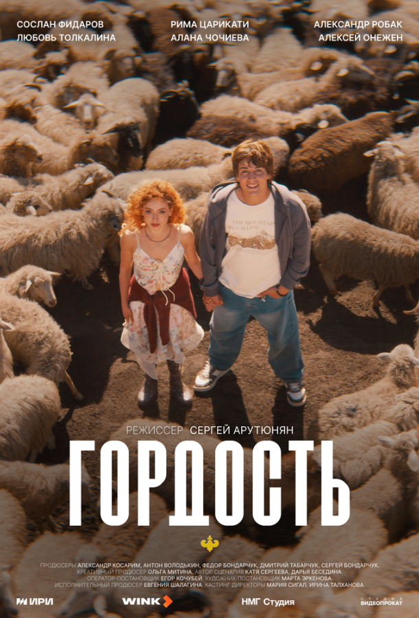 Гордость